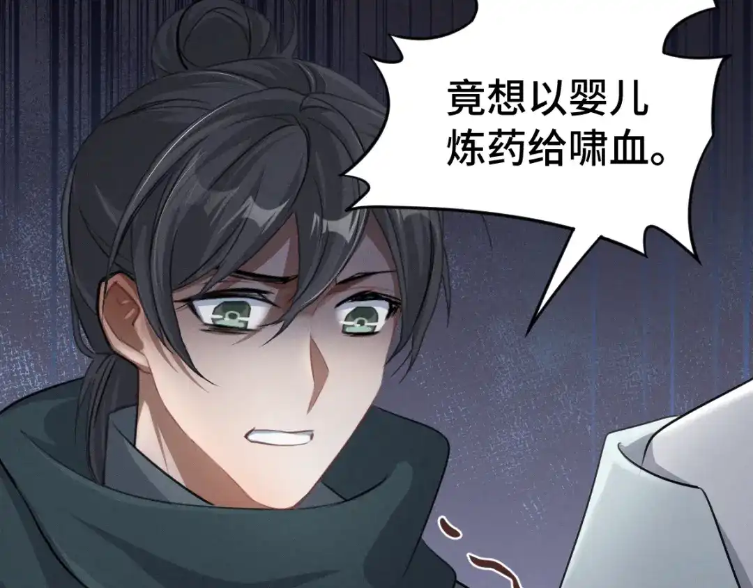 《魂兵之戈》第84话 契合（上） 第25页