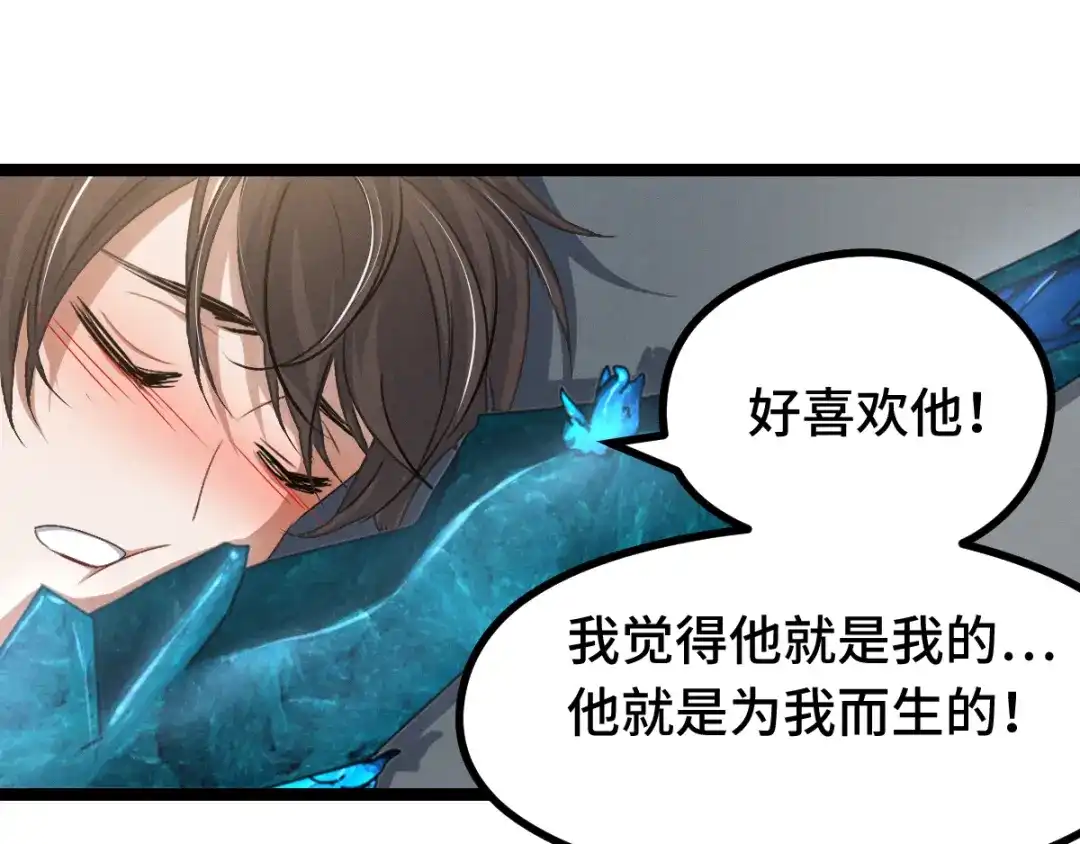 《魂兵之戈》第84话 契合（上） 第45页