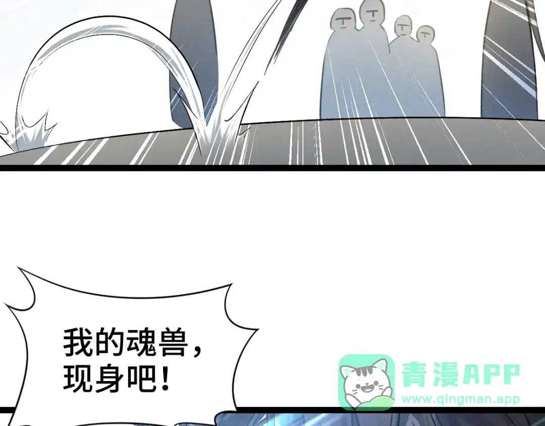 《魂兵之戈》第84话 契合（上） 第56页