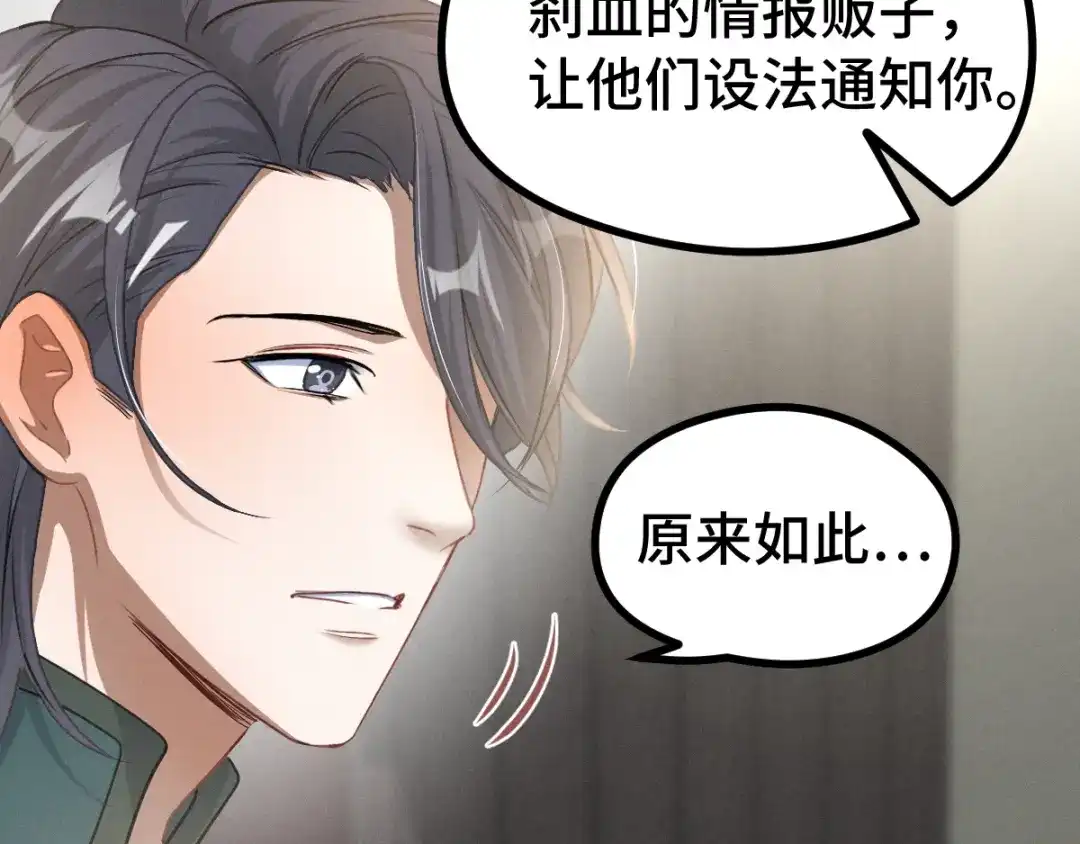 《魂兵之戈》第84话 契合（上） 第20页
