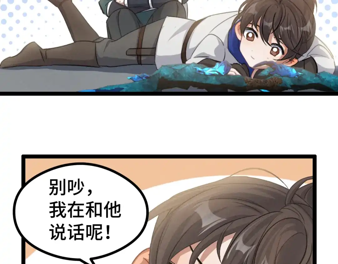 《魂兵之戈》第84话 契合（上） 第43页