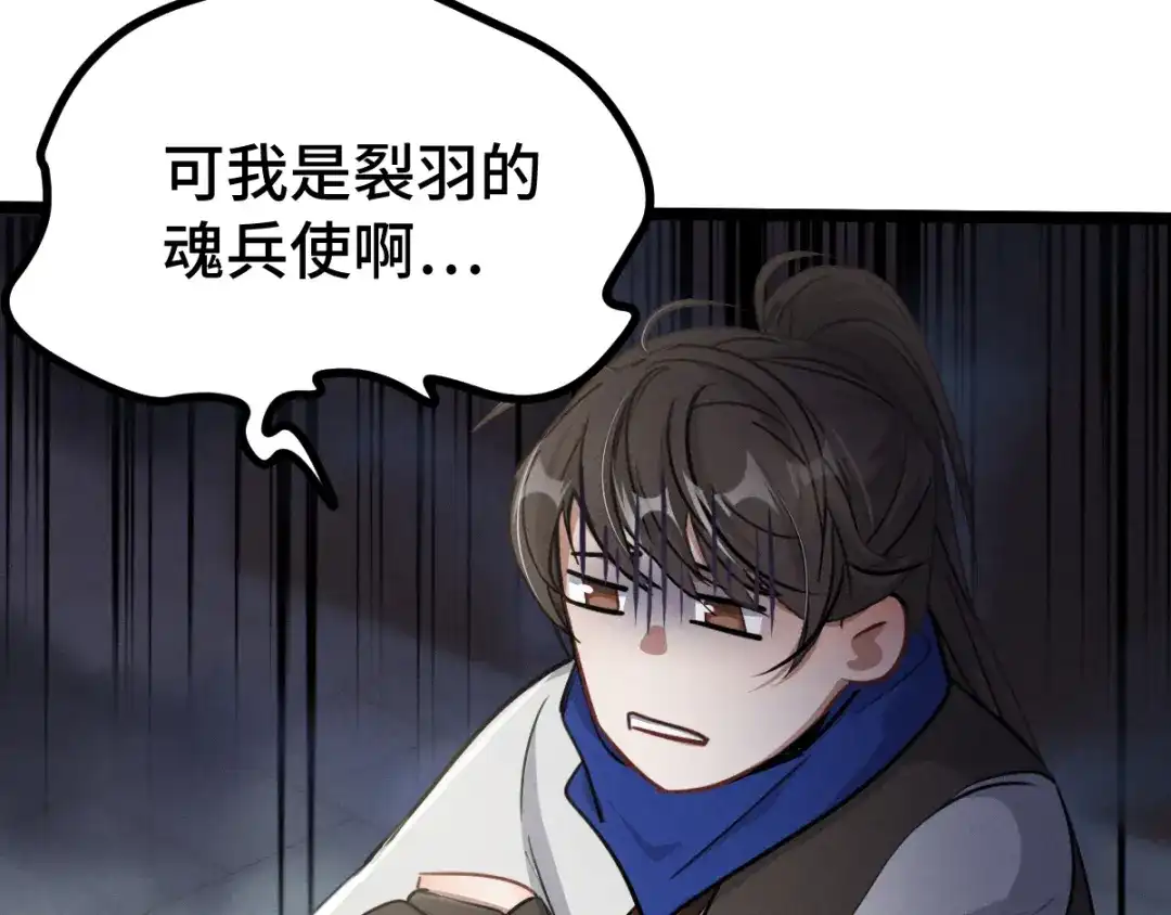 《魂兵之戈》第84话 契合（下） 第29页