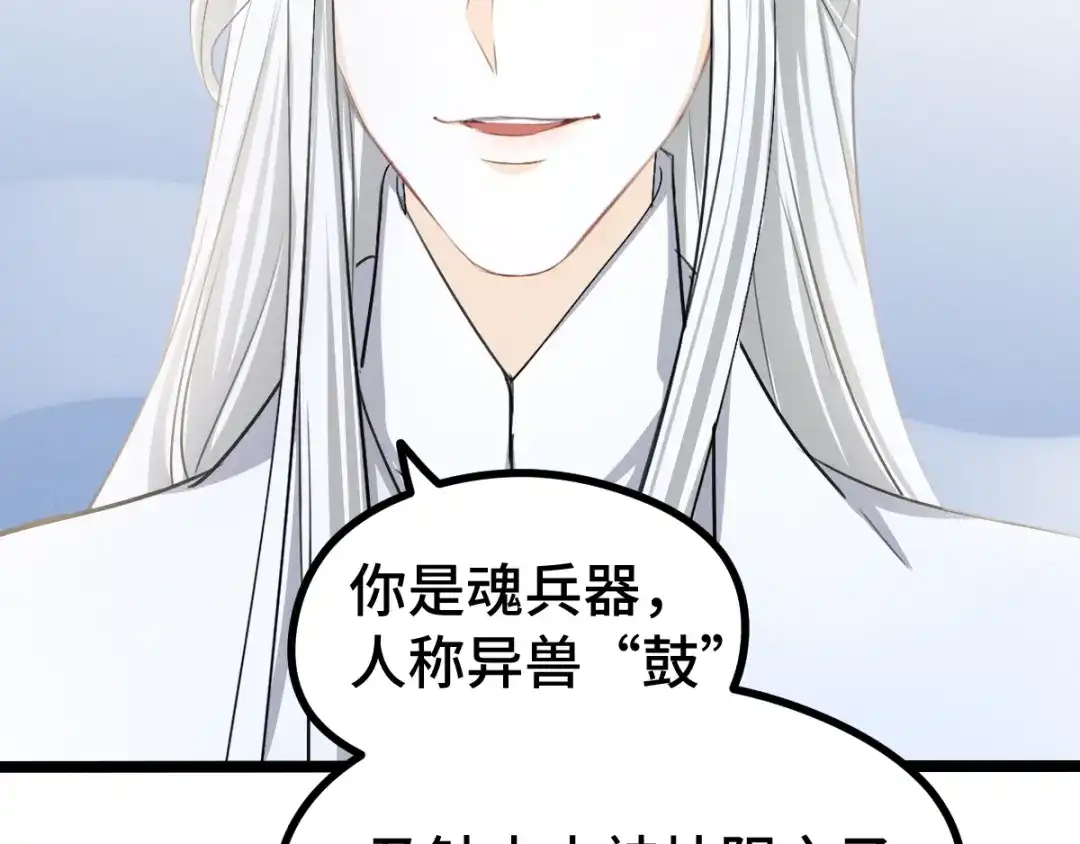 《魂兵之戈》第84话 契合（下） 第19页