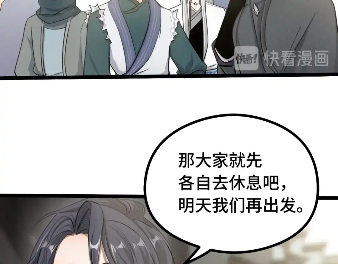 《魂兵之戈》第84话 契合（下） 第43页