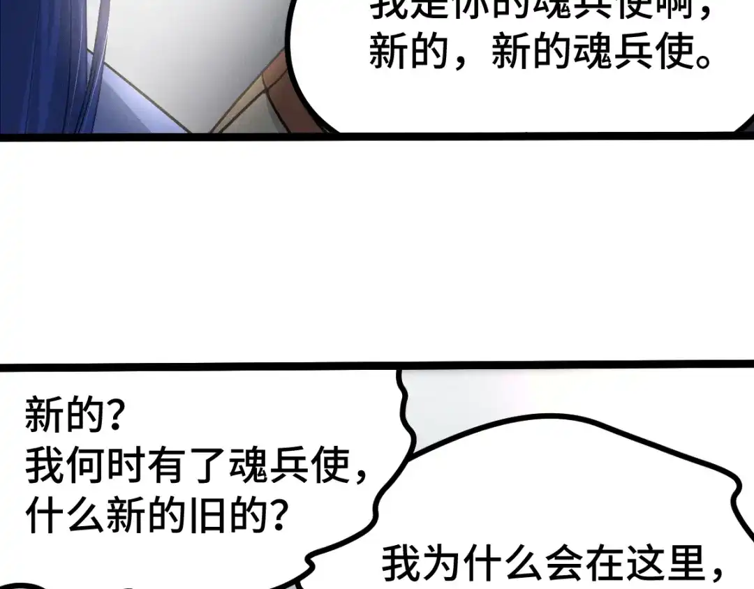 《魂兵之戈》第84话 契合（下） 第12页