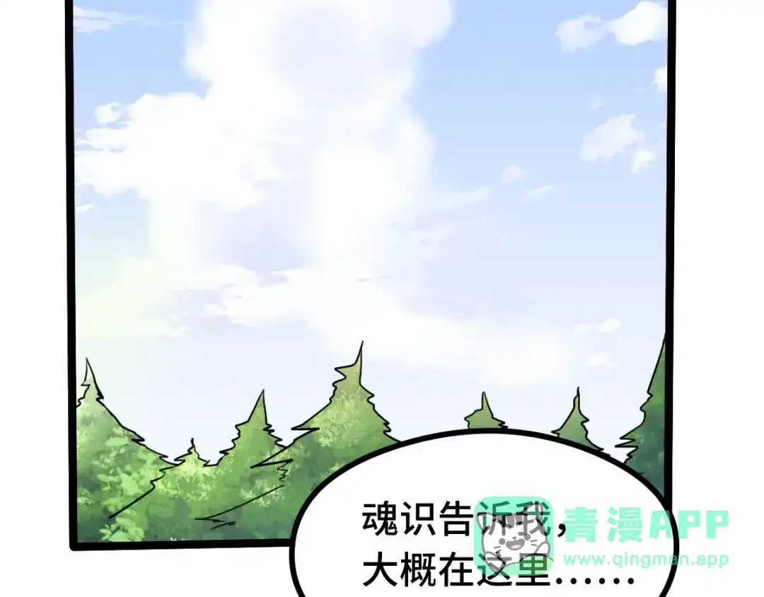 《魂兵之戈》第84话 契合（下） 第46页