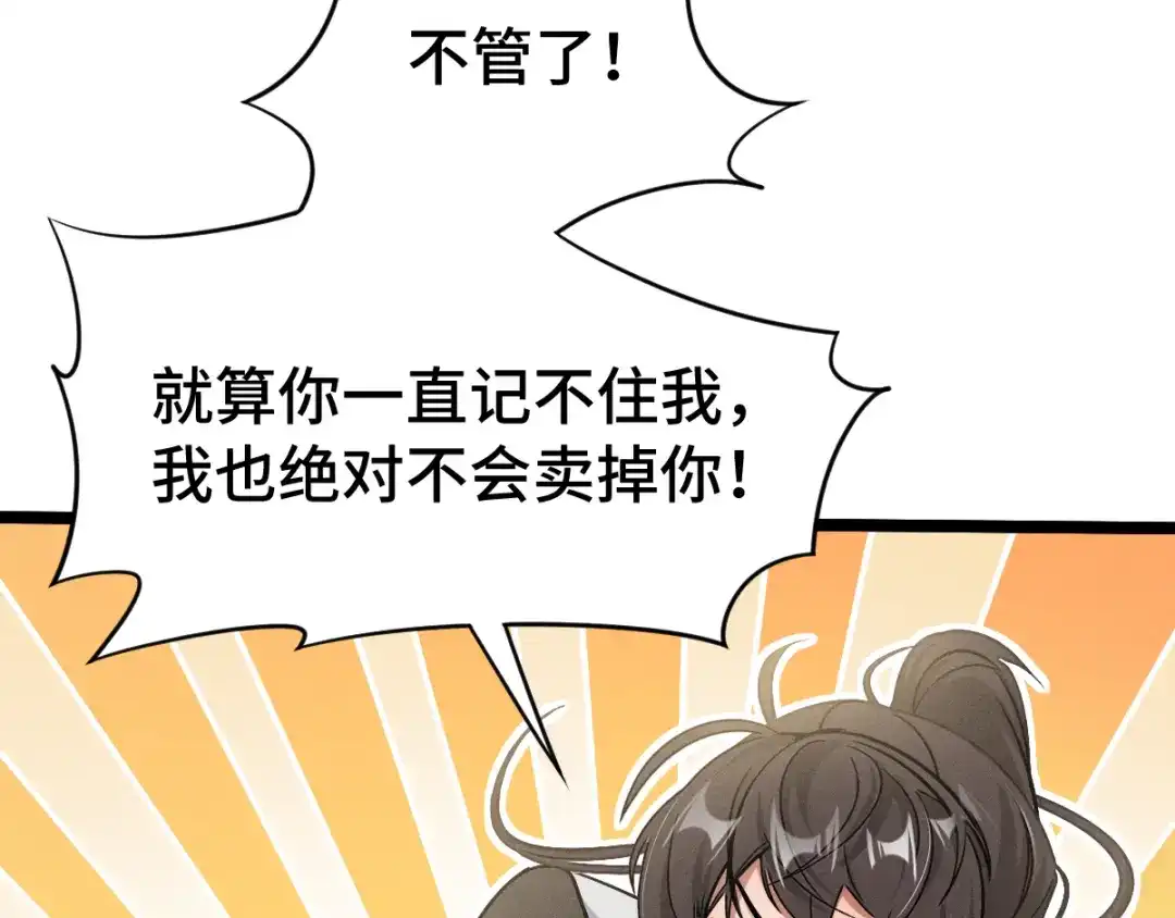 《魂兵之戈》第84话 契合（下） 第40页