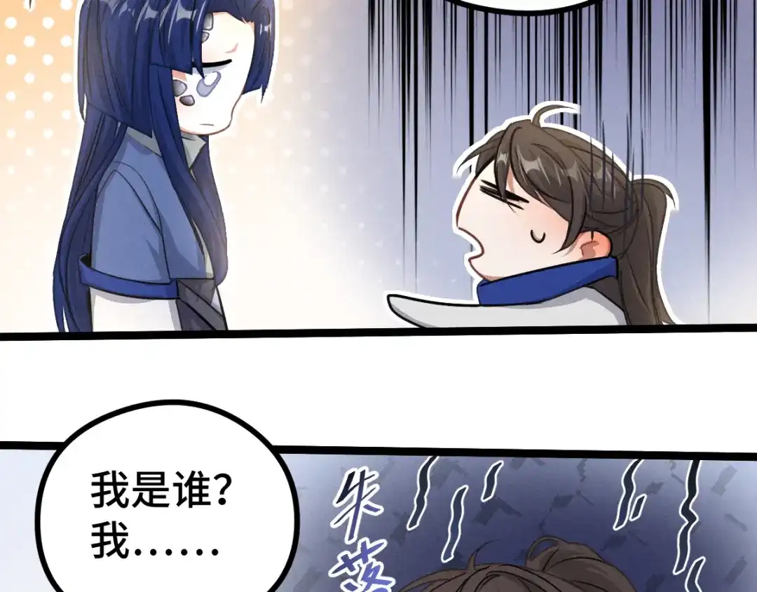 《魂兵之戈》第84话 契合（下） 第10页
