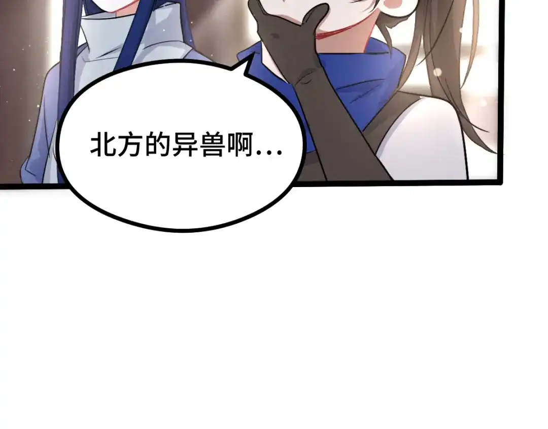 《魂兵之戈》第85话 告别（上） 第43页