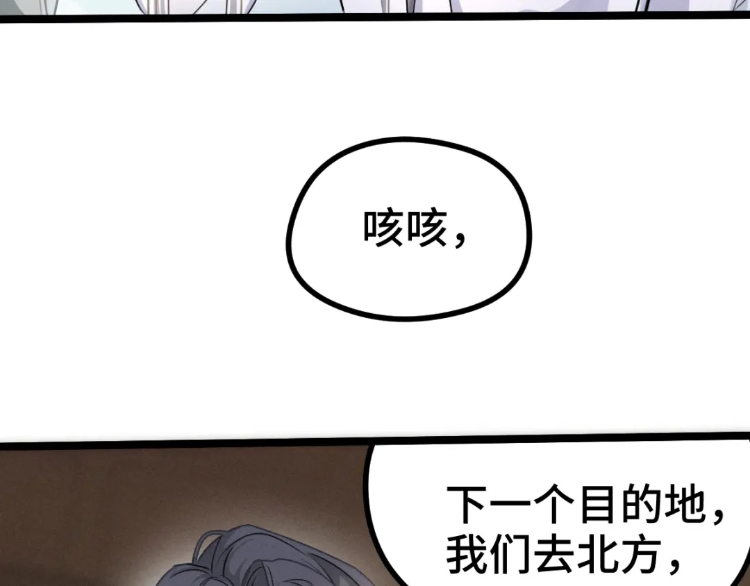 《魂兵之戈》第85话 告别（上） 第40页