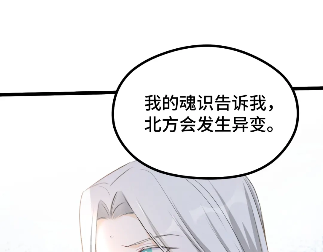 《魂兵之戈》第85话 告别（上） 第44页