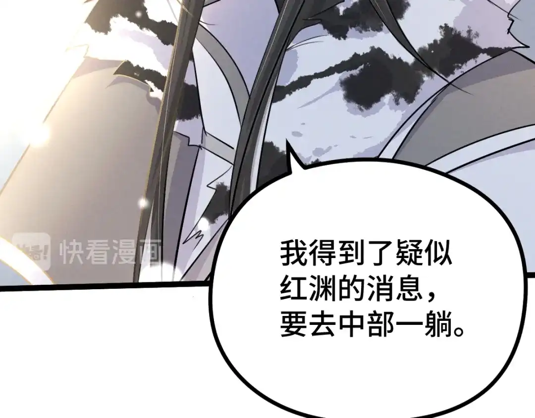 《魂兵之戈》第85话 告别（上） 第53页