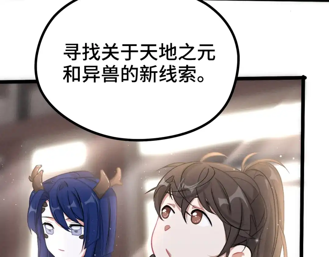 《魂兵之戈》第85话 告别（上） 第42页