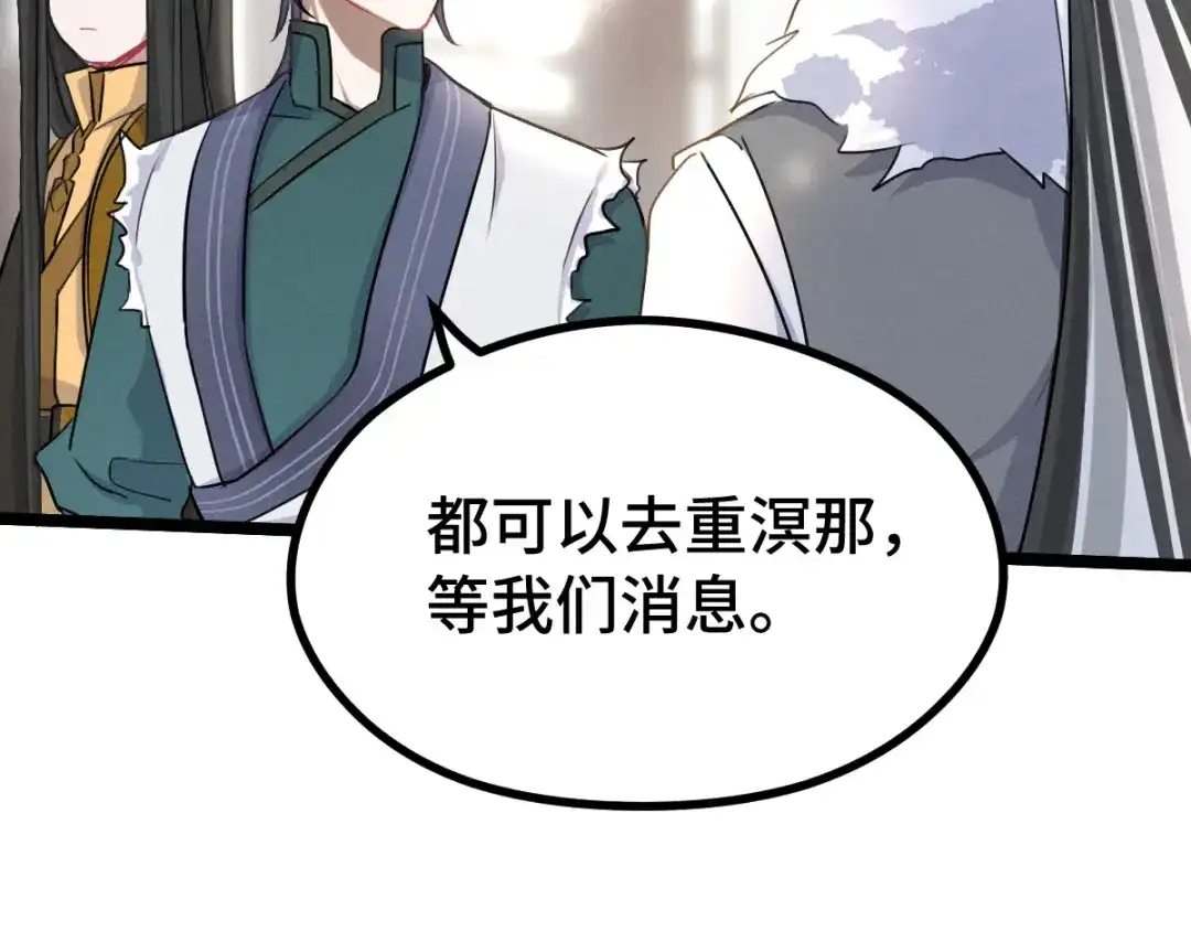 《魂兵之戈》第85话 告别（上） 第55页