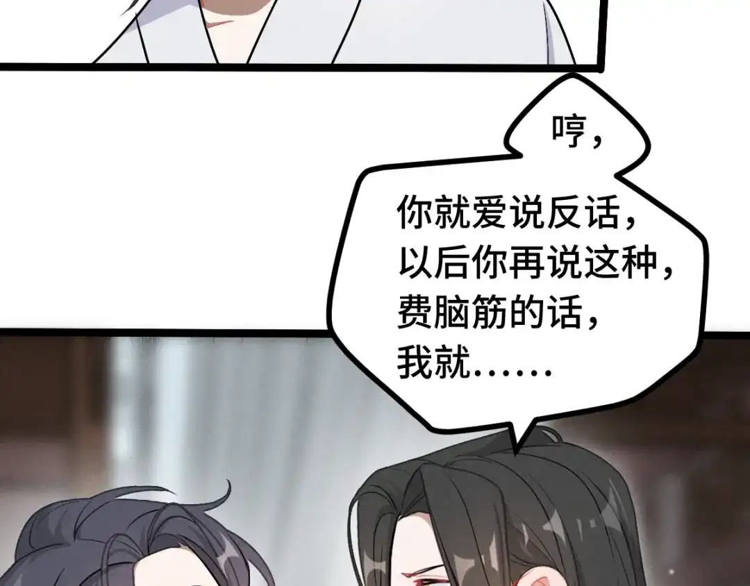 《魂兵之戈》第85话 告别（上） 第20页