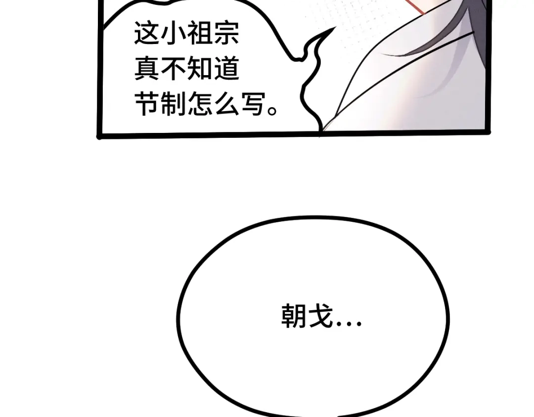 《魂兵之戈》第85话 告别（上） 第9页