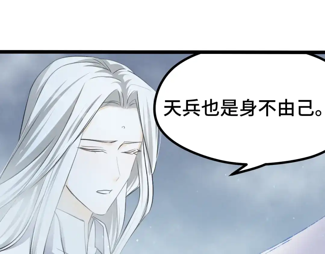 《魂兵之戈》第85话 告别（下） 第50页
