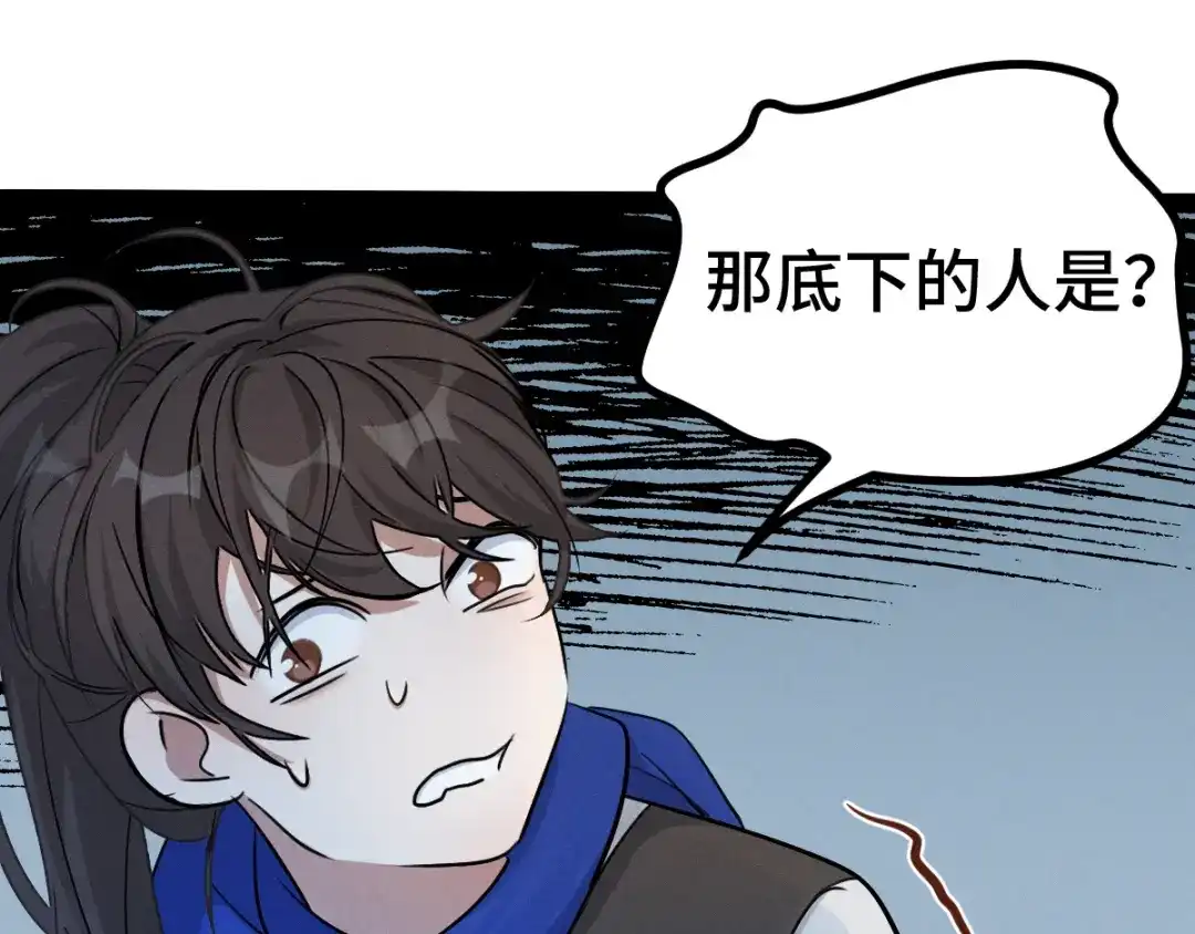 《魂兵之戈》第85话 告别（下） 第39页