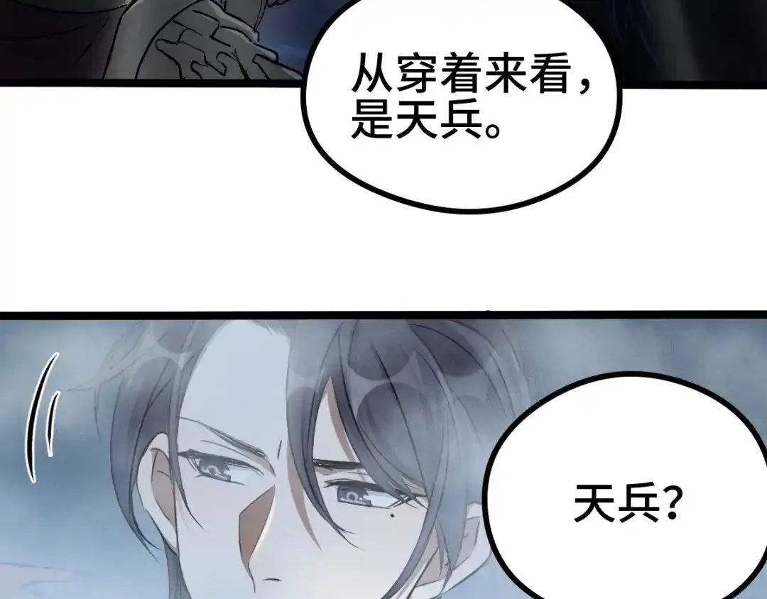 《魂兵之戈》第85话 告别（下） 第42页
