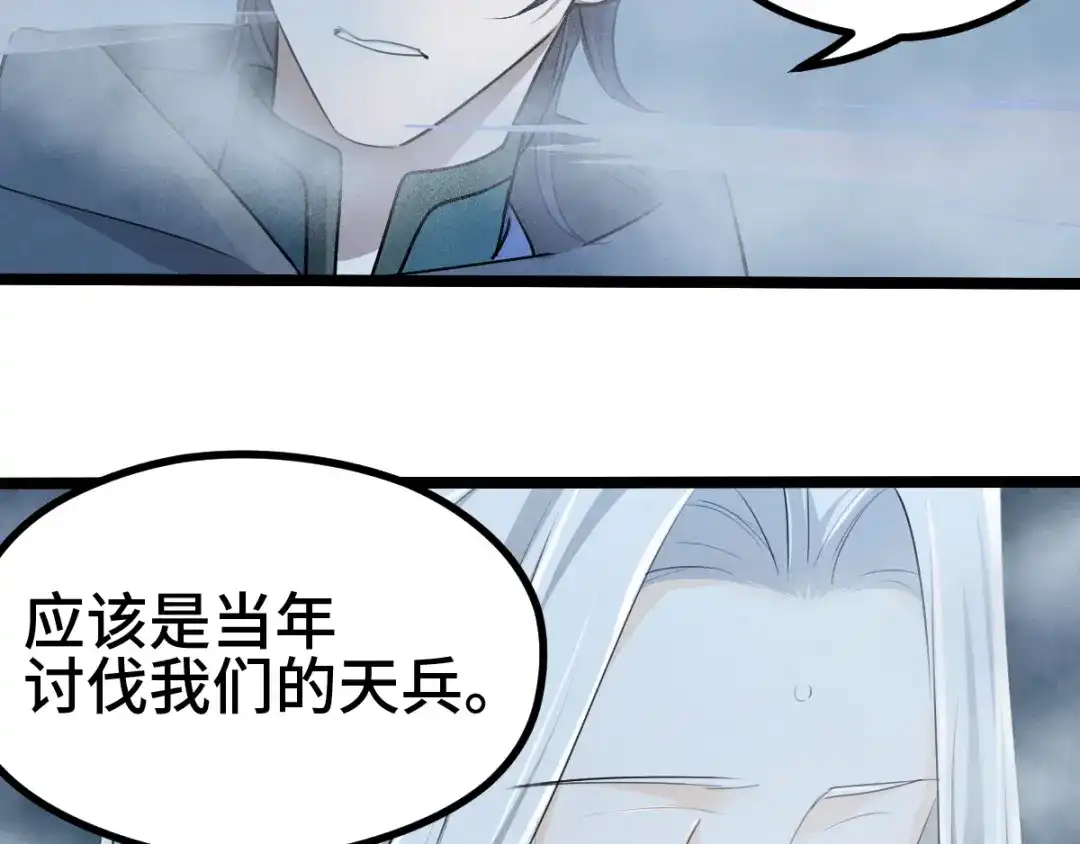 《魂兵之戈》第85话 告别（下） 第43页