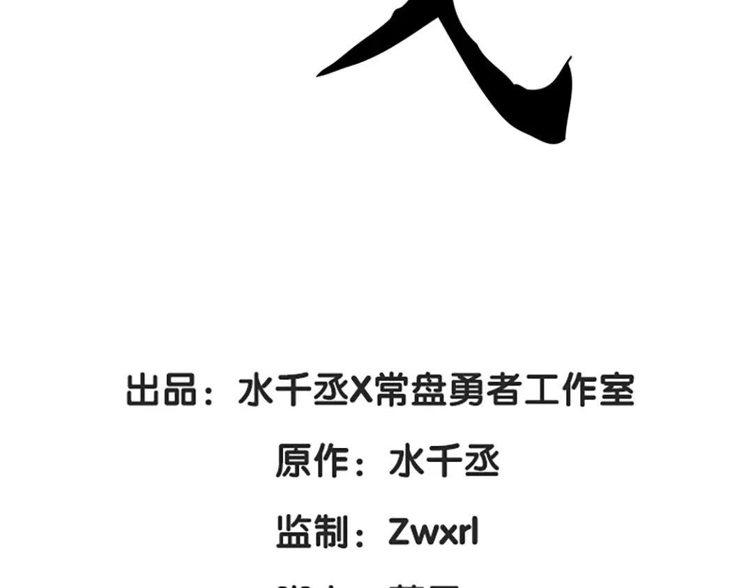 《魂兵之戈》第85话 告别（下） 第3页