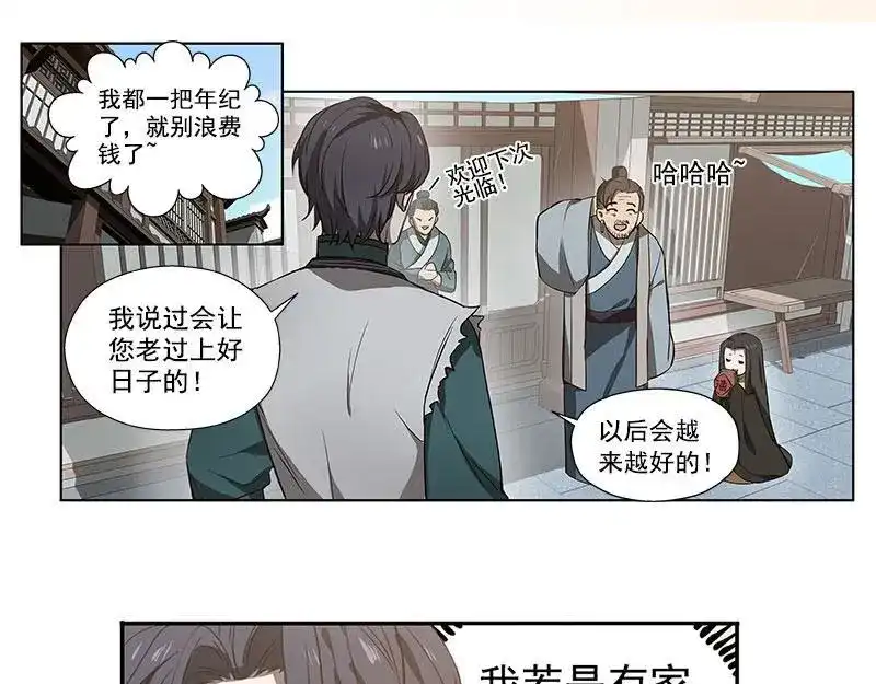 《魂兵之戈》第15话 洗澡 第3页