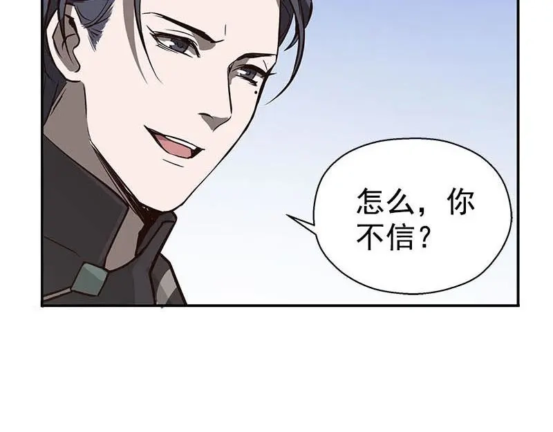 《魂兵之戈》第15话 洗澡 第60页
