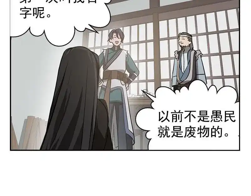 《魂兵之戈》第15话 洗澡 第17页