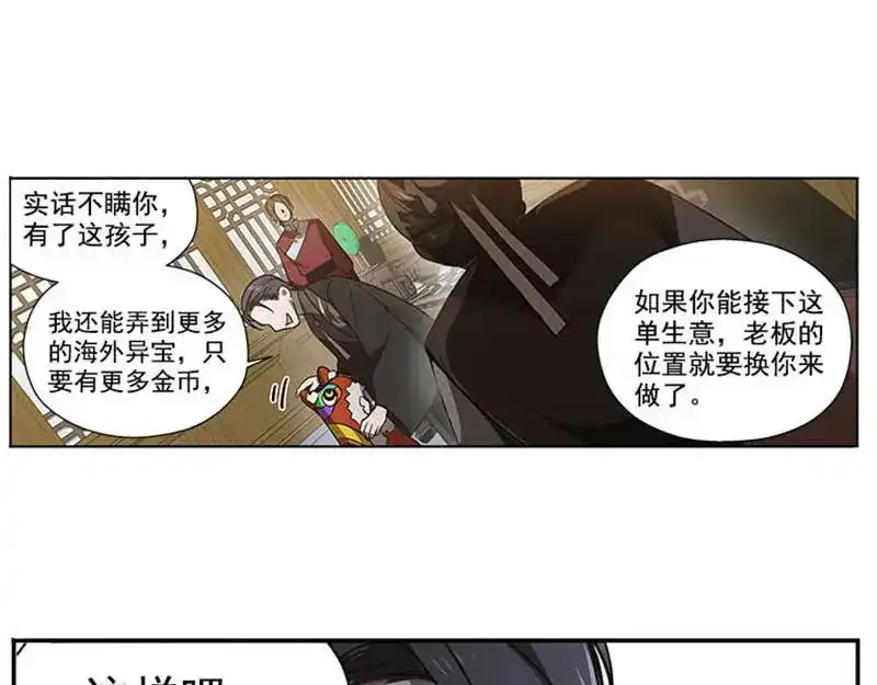 《魂兵之戈》第15话 洗澡 第74页