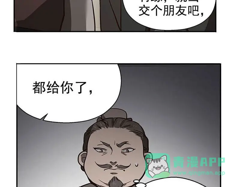 《魂兵之戈》第15话 洗澡 第81页