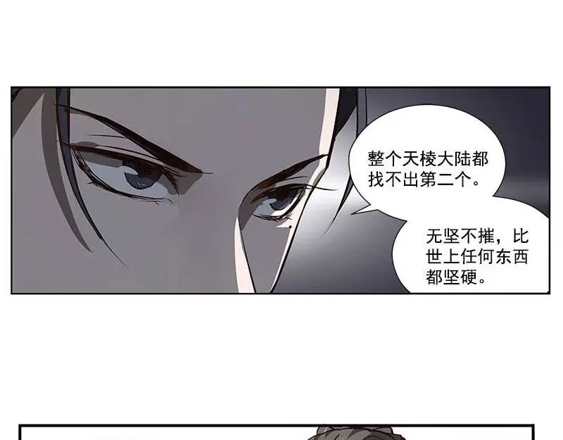 《魂兵之戈》第15话 洗澡 第58页