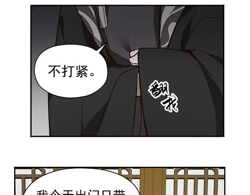 《魂兵之戈》第15话 洗澡 第79页