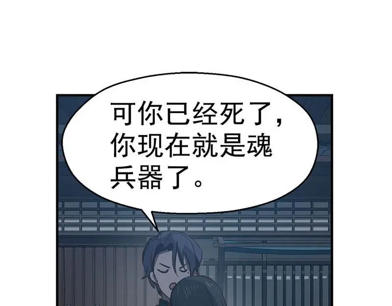 《魂兵之戈》第15话 洗澡 第28页