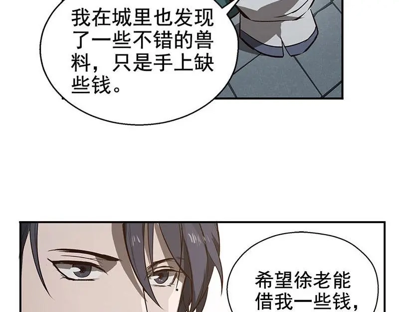 《魂兵之戈》第15话 洗澡 第38页
