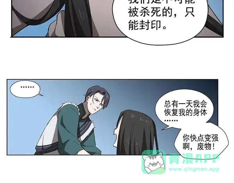 《魂兵之戈》第15话 洗澡 第31页
