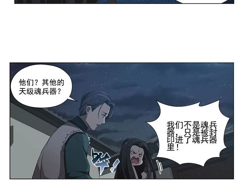 《魂兵之戈》第15话 洗澡 第27页