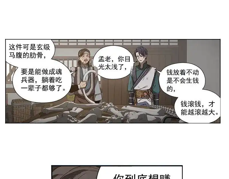 《魂兵之戈》第15话 洗澡 第10页