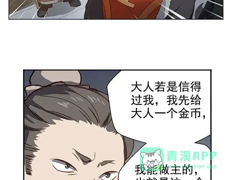 《魂兵之戈》第15话 洗澡 第86页