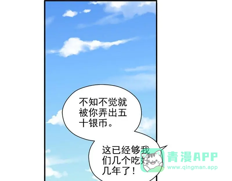 《魂兵之戈》第15话 洗澡 第41页
