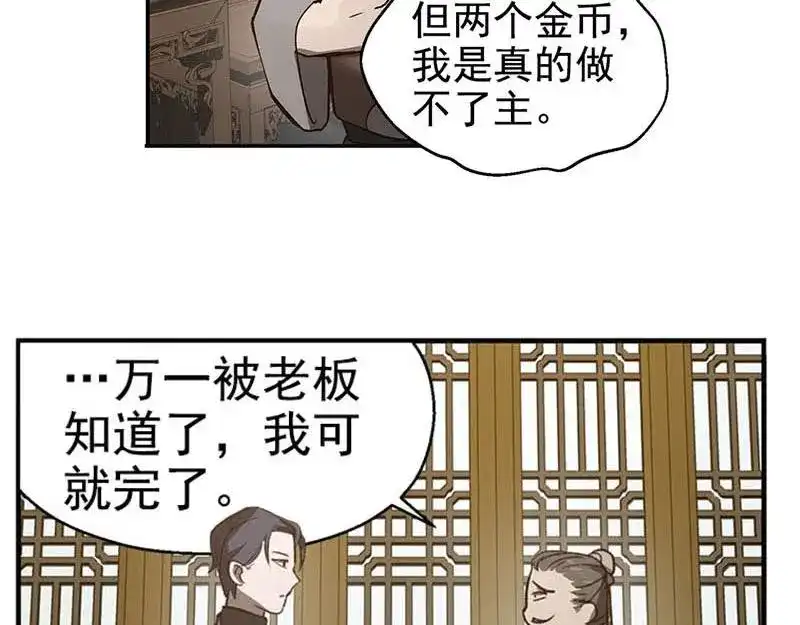 《魂兵之戈》第15话 洗澡 第77页