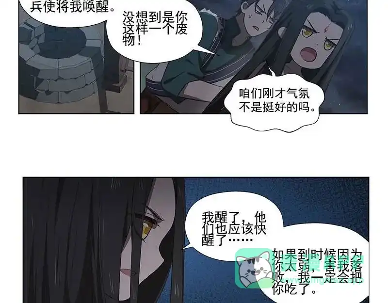 《魂兵之戈》第15话 洗澡 第26页