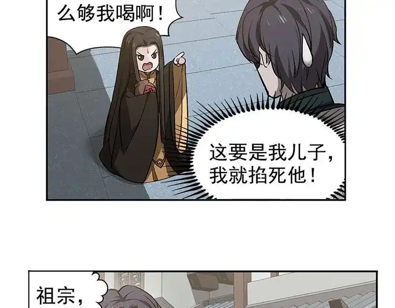 《魂兵之戈》第15话 洗澡 第5页