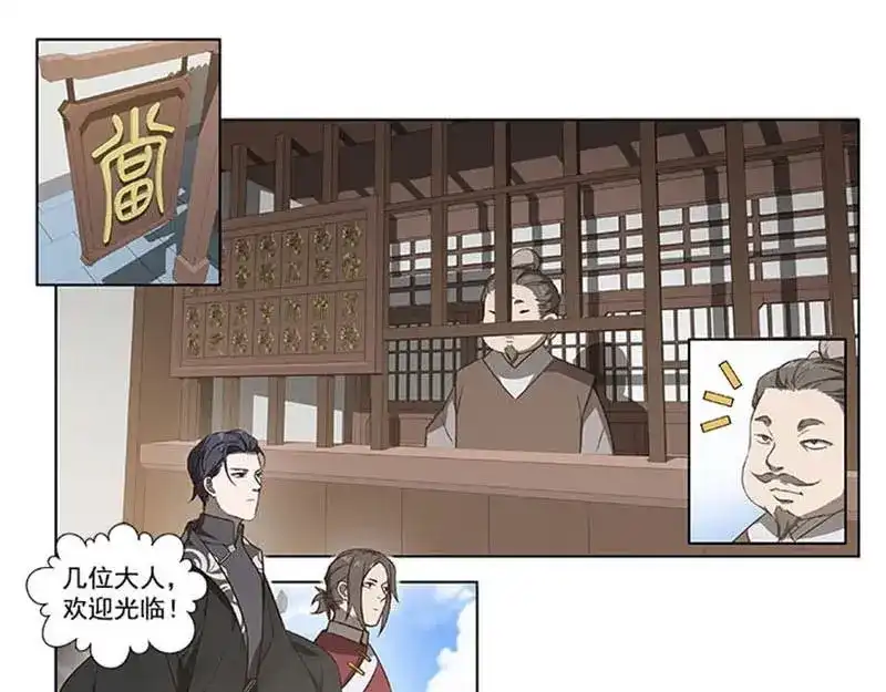 《魂兵之戈》第15话 洗澡 第47页