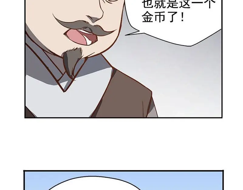 《魂兵之戈》第15话 洗澡 第87页