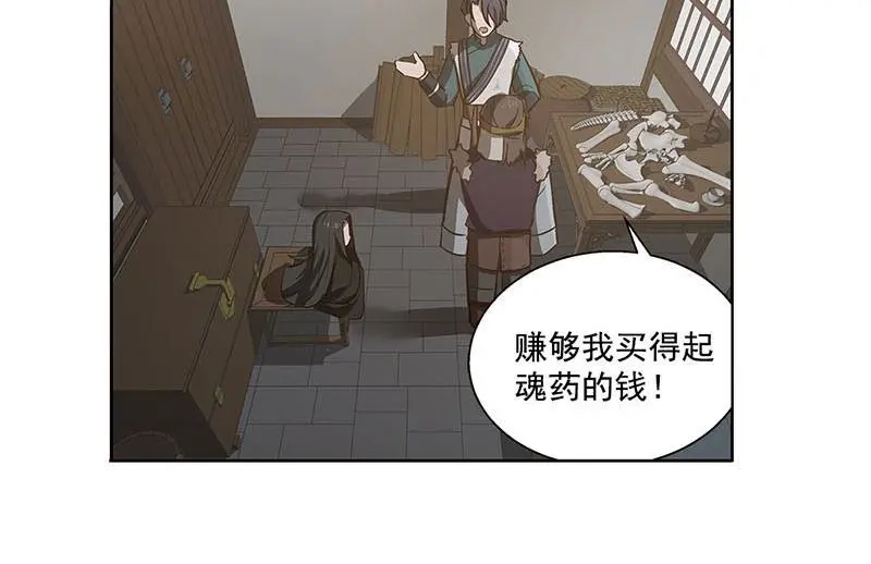 《魂兵之戈》第15话 洗澡 第12页