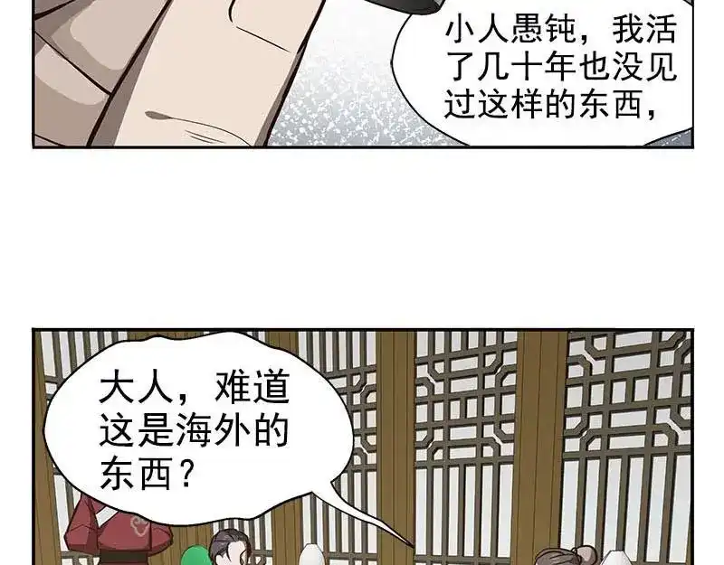 《魂兵之戈》第15话 洗澡 第54页