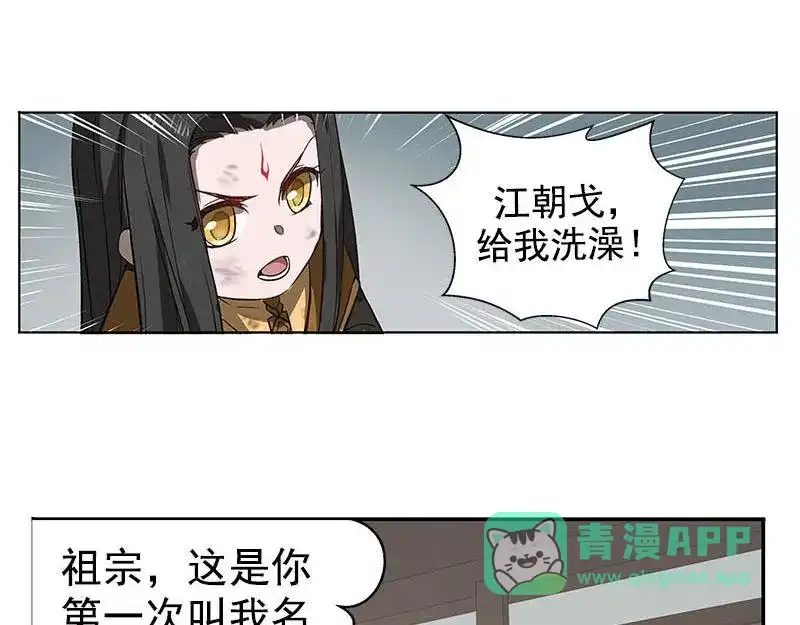 《魂兵之戈》第15话 洗澡 第16页