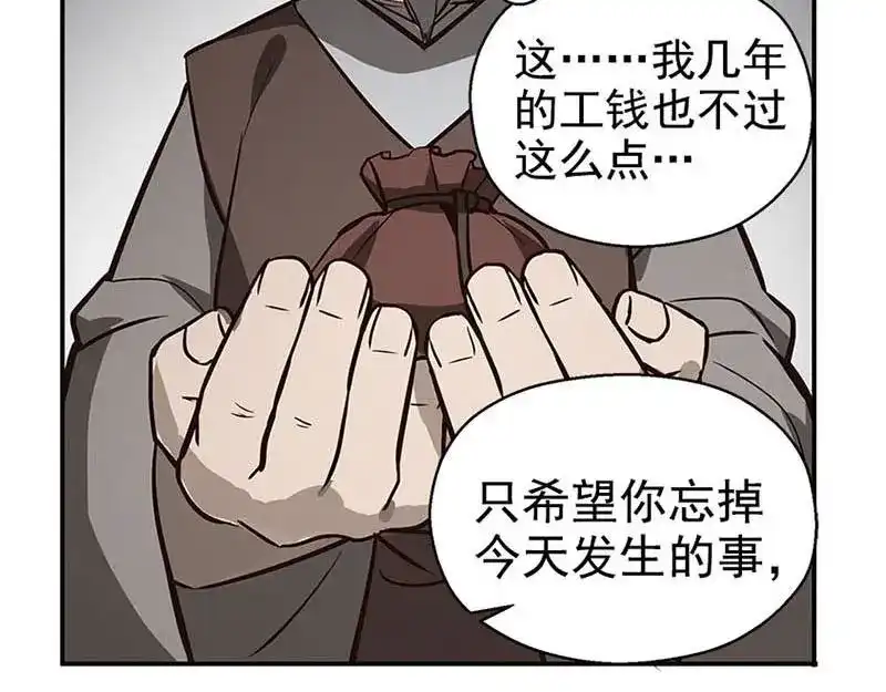 《魂兵之戈》第15话 洗澡 第82页