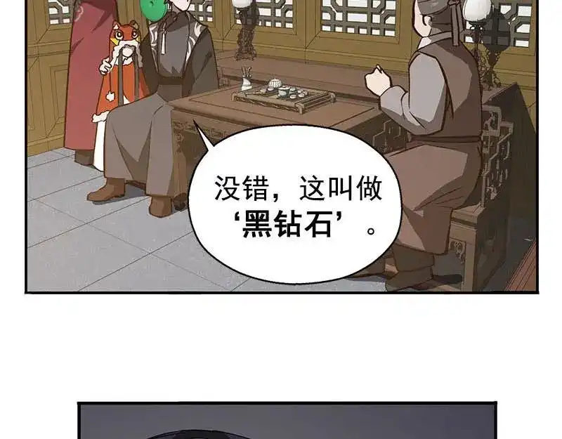 《魂兵之戈》第15话 洗澡 第55页