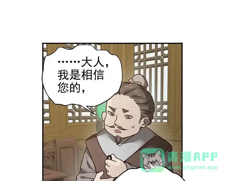 《魂兵之戈》第15话 洗澡 第76页